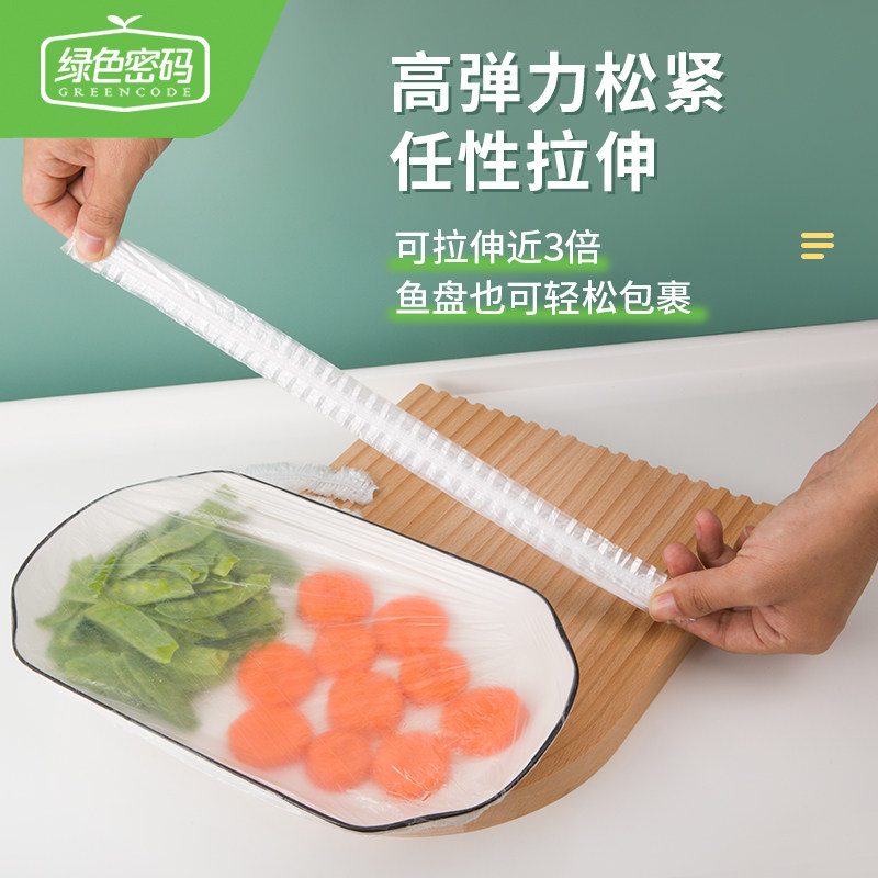 绿色密码保鲜罩食品级专用家用冰箱加厚大号一次性膜套剩饭菜防尘,淘宝优惠券,粉丝福利购,淘宝优惠卷