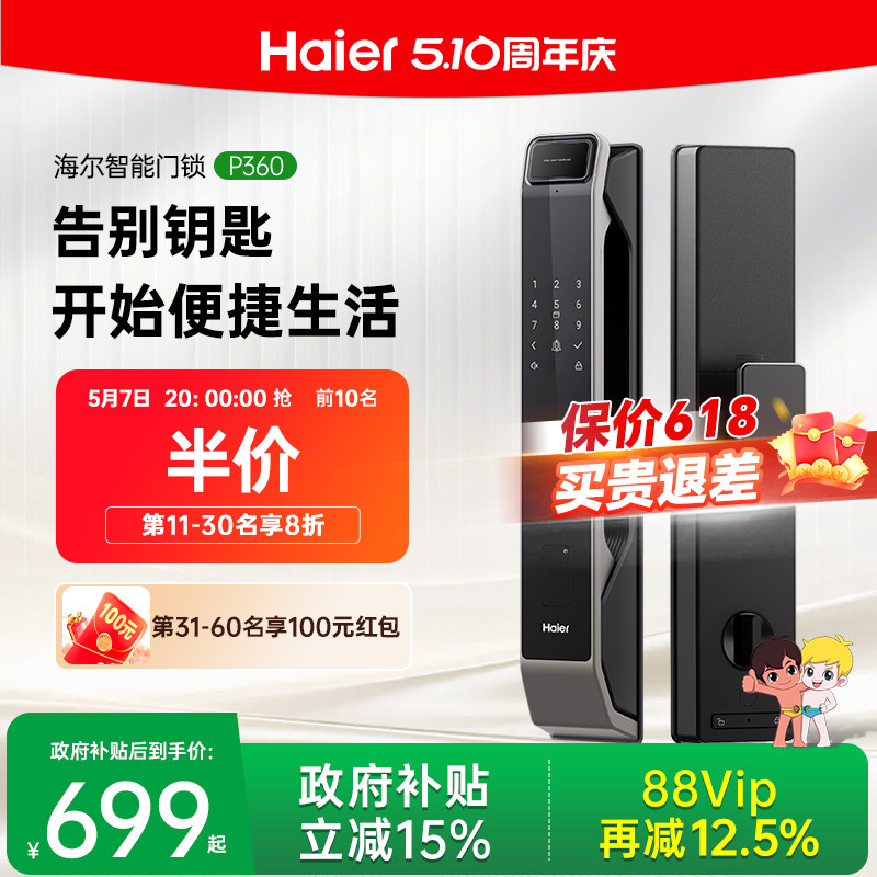 海尔智能门锁全自动密码锁防盗门家用入户门电子指纹锁P360