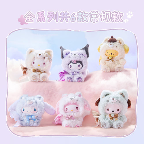 【现货】MINISO名创优品三丽鸥家族岛屿狐系列毛绒盲盒库洛米公仔 - 图1