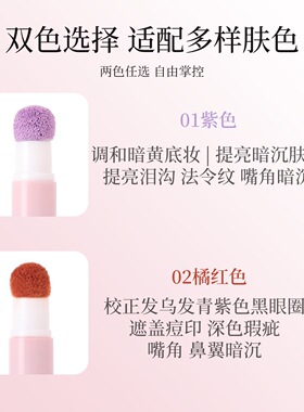 高清转色液橘色遮瑕紫色提亮新手懒人遮瑕化妆师好物腮红液调和液