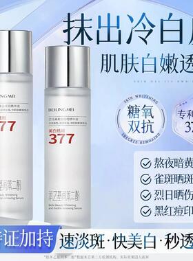熊果苷377精华液烟酰胺原液分解改善暗沉