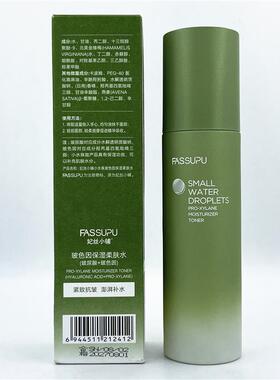 妃丝小铺小水珠玻色因保湿柔肤水精华乳组合装补水紧致控油护肤品