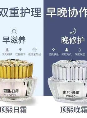 美容院同款顶熙美肌素颜霜正品日霜晚霜保湿面霜护肤品