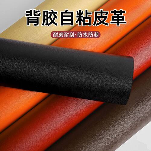德国皮革自粘修补贴沙发补皮贴翻新椅子坐垫补皮补丁电动车贴真皮 - 图0