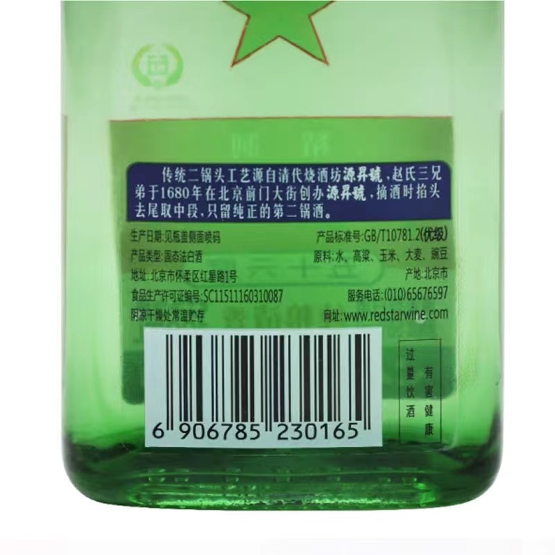 北京红星二锅头56度绿扁小二纯粮清香型白酒100ml*24瓶整箱装保真