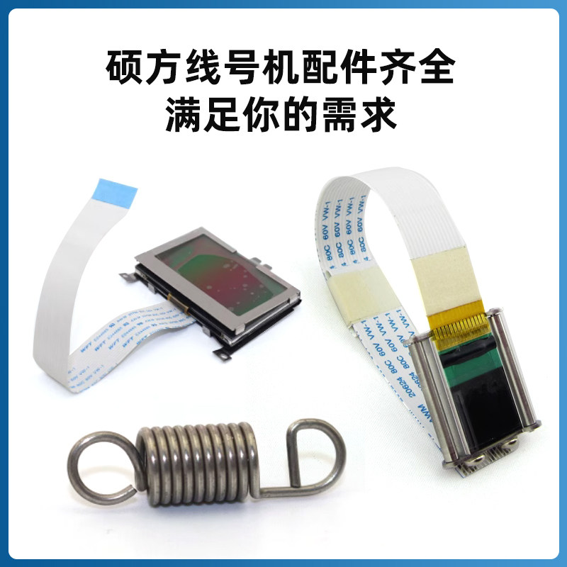 硕方线号机配件胶辊切刀齿轮打印头TP60i66/TP7076维修配件全系列 - 图0