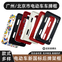 Electric car license plate box Guangzhou Beijing Cards Tote Calf 9 Yidi license plate Protective Sheath Dongguan Foshan Card Sleeve