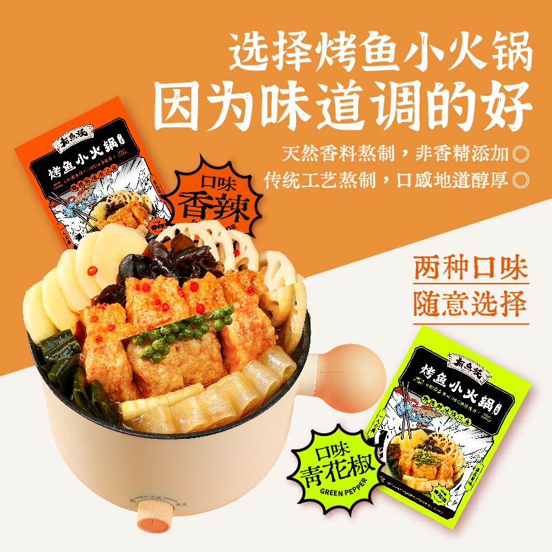 有鱼妖 烤鱼小火锅500g*3 懒人方便菜加热即食快手菜