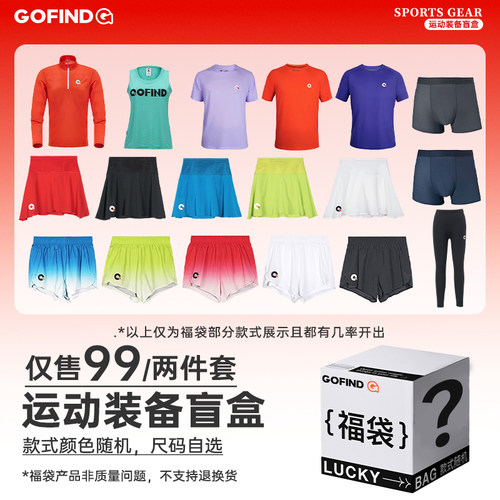 【惊喜盲盒】果凡 2025年超值限量 运动装备福袋 男女跑步 运动服 - 图2