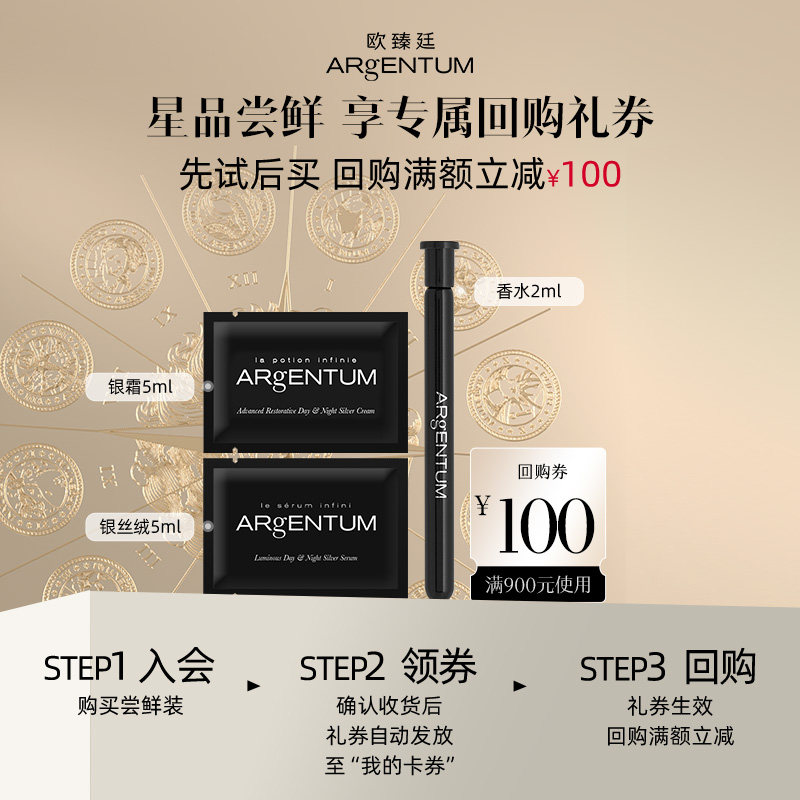 【小美盒100元回购券】欧臻廷抗皱面霜修护油精华油尝鲜组合装 回购券实拍商品图