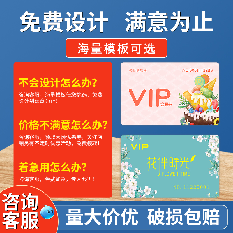 会员卡制作卡片定制ic贵宾VIP订制硬卡塑料pvc卡礼品磁条刮刮设计储值充值收银管理系统超市购物美容院美发店 - 图2