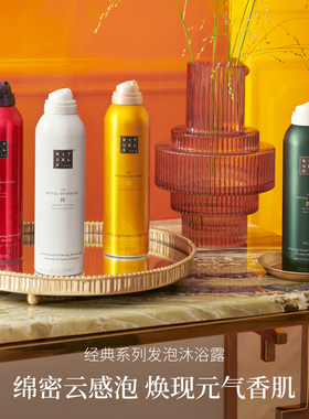 【u先测评专享】rituals经典香氛沐浴露自发奶泡清洁礼盒