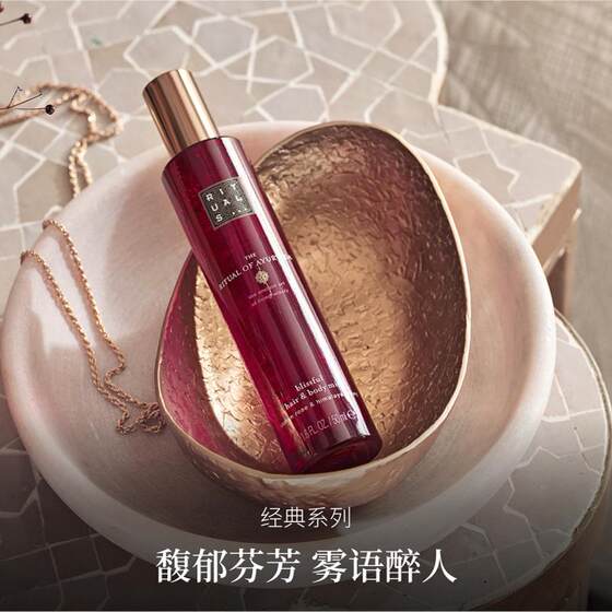 【618狂欢节】Rituals怡式香体喷雾便携身体头发两用持久留香好闻
