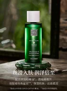 【新品，双11抢先加购】Rituals怡式静仪式舒心按摩油SPA润肤吸收