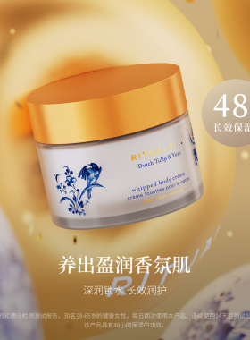 【禧物社专属】Rituals怡式进口经典香氛身体乳润肤清爽保湿