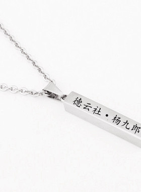 德云社张云雷杨九郎周边同款钛钢diy免费刻字定制项链