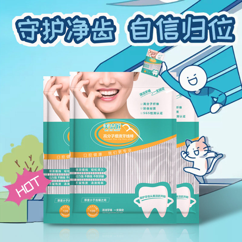 美洁匠袋装超细牙线10袋大包装家庭装超单独包装一次性牙签剔牙线