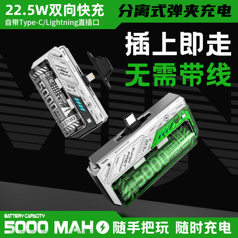 新款21700电池可换弹夹充电宝小型迷你胶囊小巧便携移动电源自带双接口22.5w快充旅行3C认证可上飞机高铁