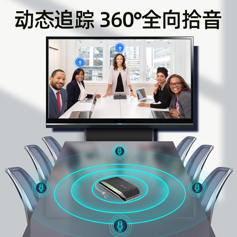 缤特力POLY网络会议麦克风扬声器一体办公室全向拾音双向通话主动降噪USB蓝牙teams腾讯zoom钉钉sync20/40/60
