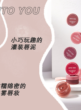 intoyou罐装唇泥342法式玫瑰哑光