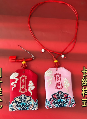 平安符福袋空袋护身符朱砂包香囊