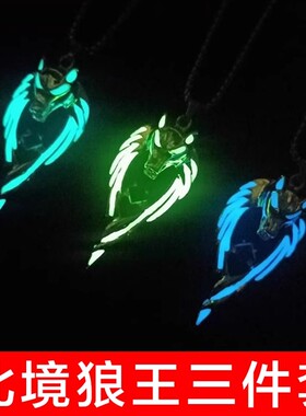 夜光狼王火焰龙翼龙复古街