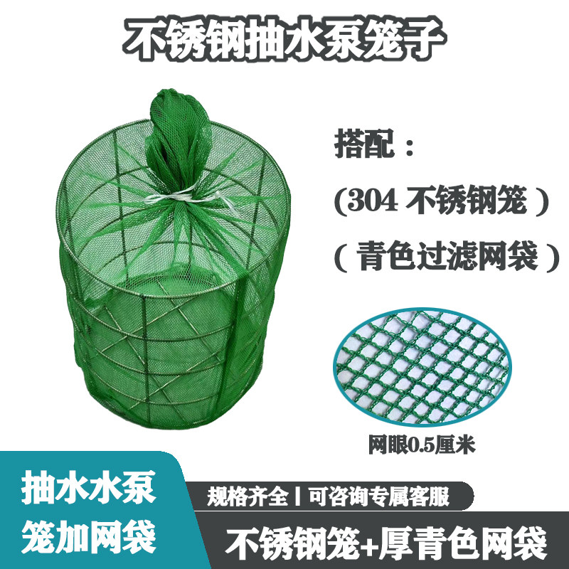 304不锈钢水泵过滤网罩防堵网罩水泵防护罩水泵污水防堵过滤网罩,淘宝优惠券,粉丝福利购,淘宝优惠卷