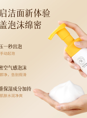 春娟黄芪氨基酸温和洁面慕斯清洁