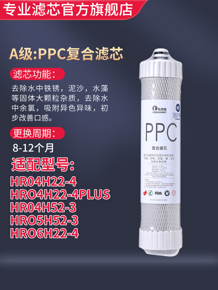 适配于海尔净水器HRO4H22-4/J/PLUS/HRO5H52-3/HRO6H22-4通用滤芯 - 图0