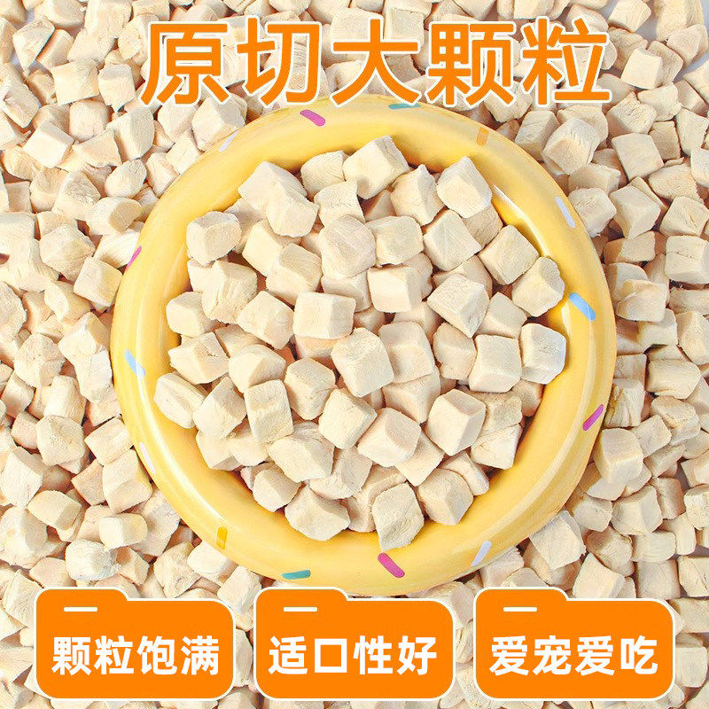 冻干鸡肉粒狗狗零食鸡胸肉块主食宠物零食猫咪营养主食鸡小胸块