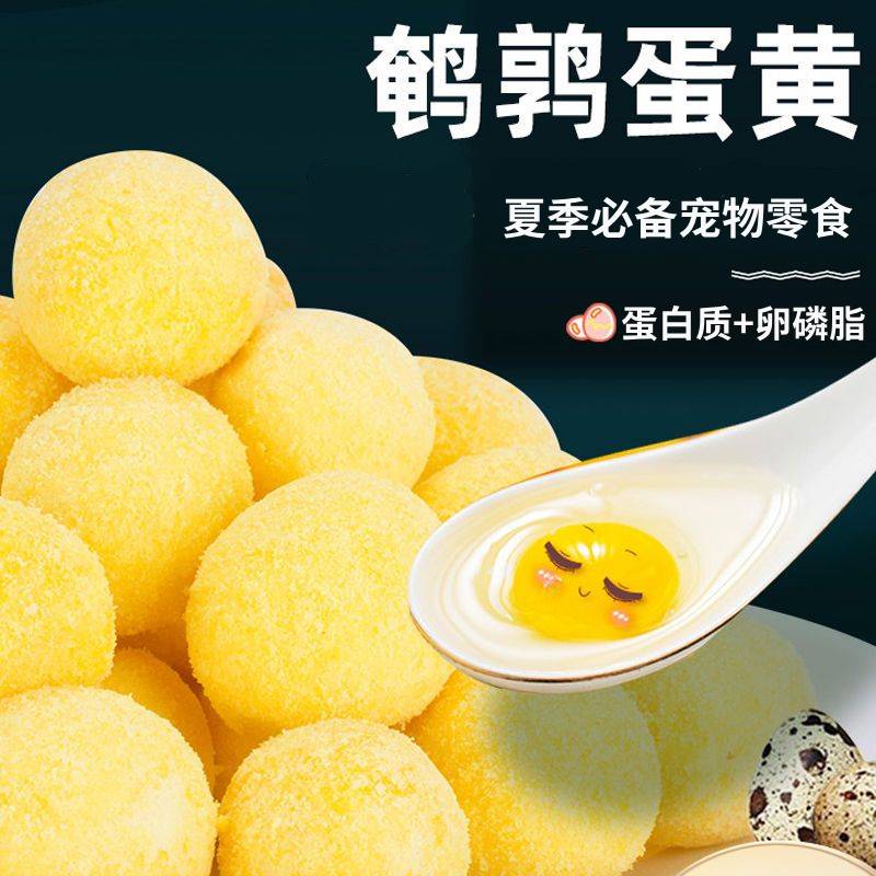 宠物狗狗零食冻干鹌鹑蛋黄猫零食幼犬营养金毛拌粮拌饭狗零食罐