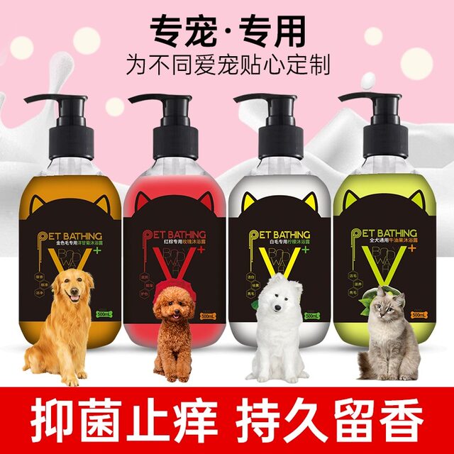 Dog shower gel, anti-itch, deodorant, long-lasting fragrance, special pet shampoo and bath gel, golden retriever teddy pet daily necessities