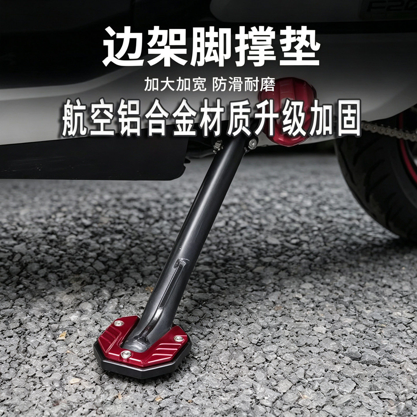 Motorcycle electric vehicle side bracket widened base pad