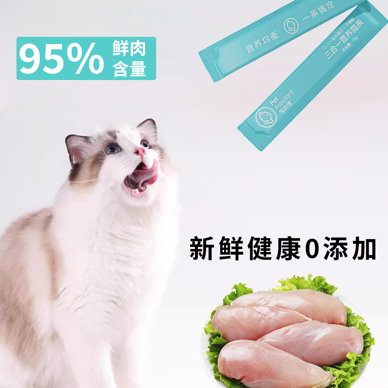 宠助理三合一猫咪零食鲜肉猫条补充鱼油乳铁蛋白护眼美毛无诱食剂