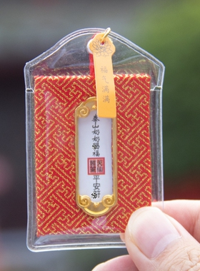 泰山奶奶慈福御守景区纪念品平安福袋护身符香囊包健康祈愿挂饰件