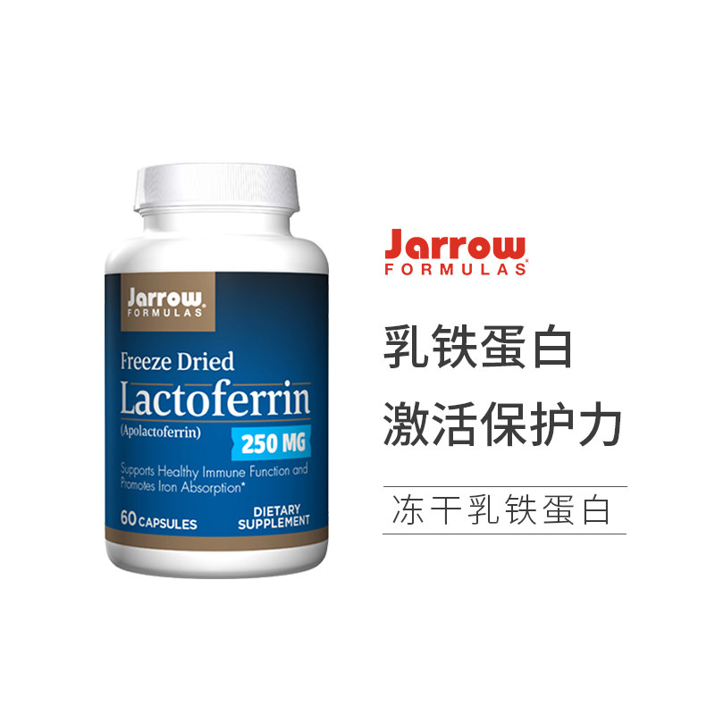 美国jarrow乳铁蛋白布拉氏迪益生菌 Jarrow海外乳清蛋白
