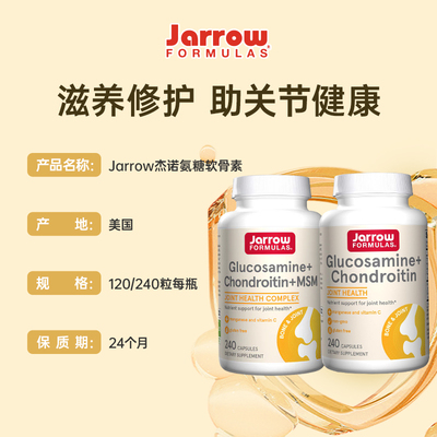 杰诺葡萄糖胺美国JARROW