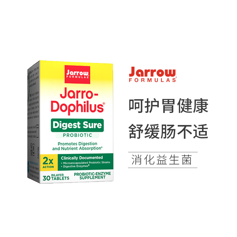 jarrow杰诺消化益生菌30粒美国胶囊 Jarrow海外益生菌