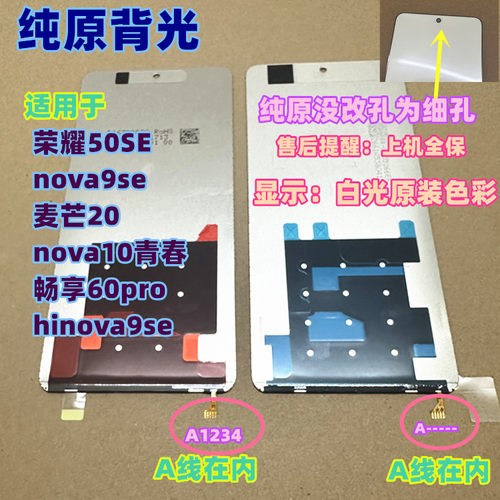 适用于畅玩30荣耀20 9X x10 30S 50se荣耀x20sex30x40i纯原装背光 - 图1