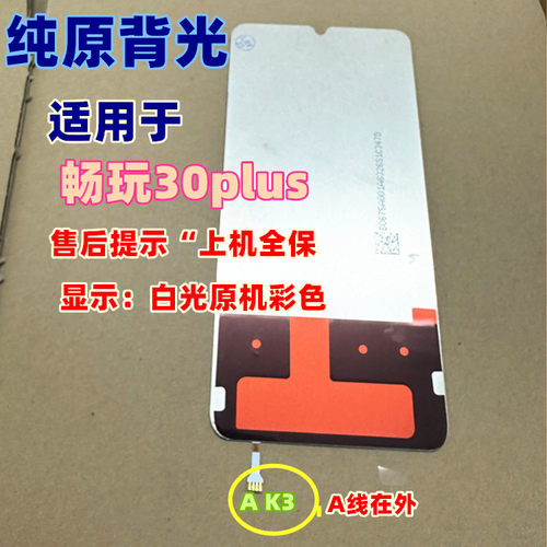 适用于畅玩30荣耀20 9X x10 30S 50se荣耀x20sex30x40i纯原装背光 - 图2