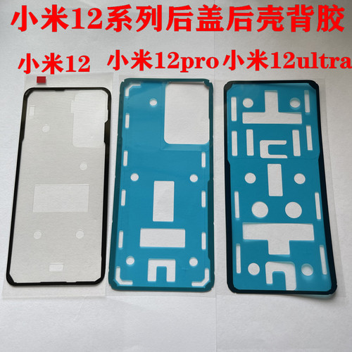 适用于小米14后盖胶13ultra原装背胶15pro防水胶背胶框胶更换双面 - 图2