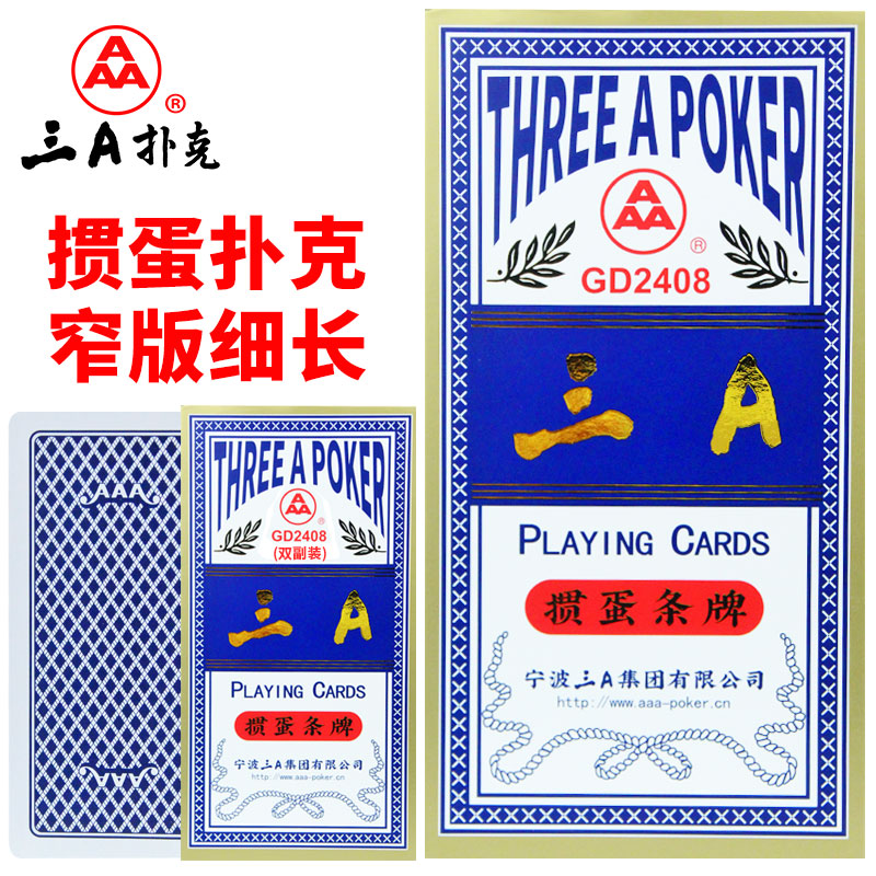 掼蛋专用扑克牌双副细长批发正品高档惯蛋比赛窄版3a游戏纸牌2408 - 图0