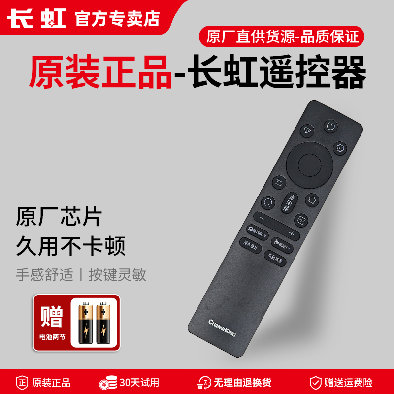 原装长虹电视机遥控器RIC241B 43P5S-G 32D55H 55JD700H 75DP660H - 图0