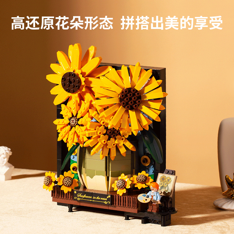 赠送人仔【潮玩积木】向日葵花束拼装积木