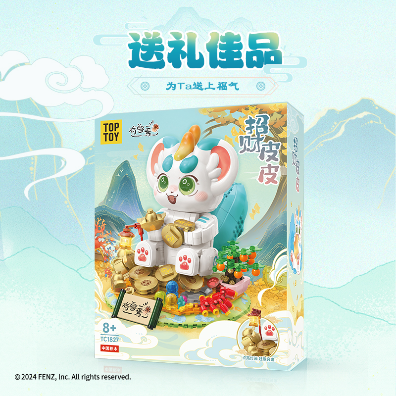 TOPTOY中国积木有兽焉招财皮皮积木拼装益智玩具大颗粒可爱礼物
