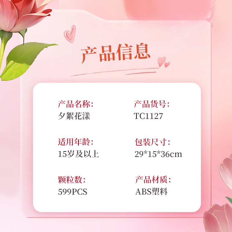 TOP TOY中国积木夕絮花漾八音盒玫瑰手捧积木花束女孩结婚礼物