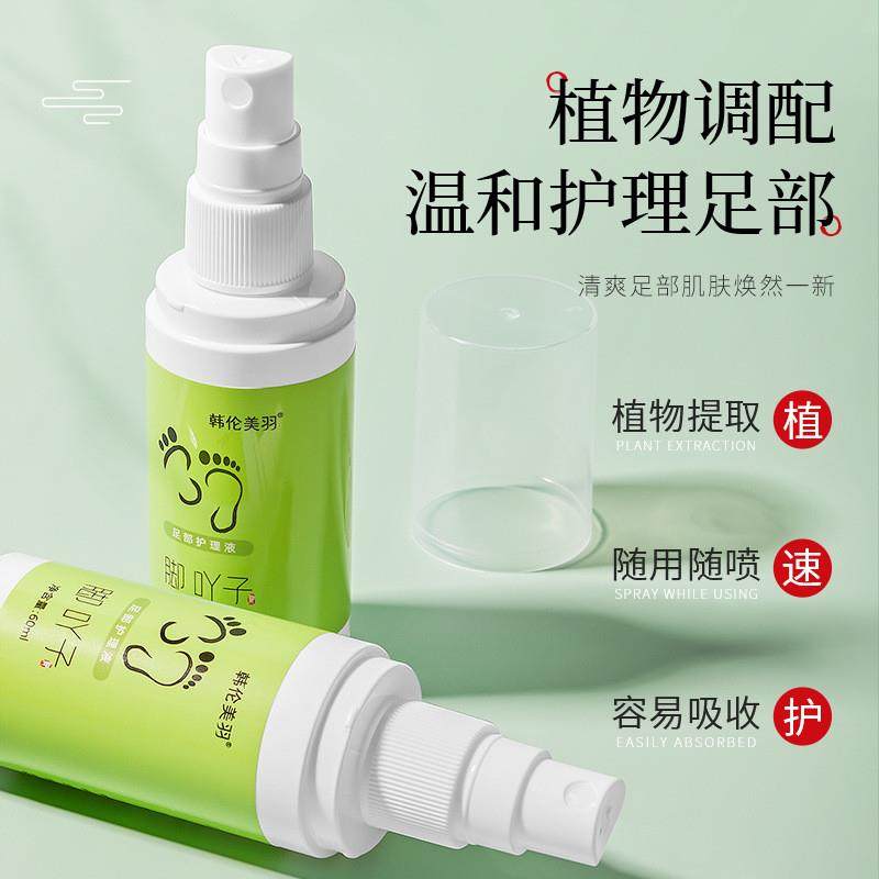 韩伦美羽足部护理液草本萃取温和除异味脚气止痒香脚吖脚丫喷剂,淘宝优惠券,粉丝福利购,淘宝优惠卷