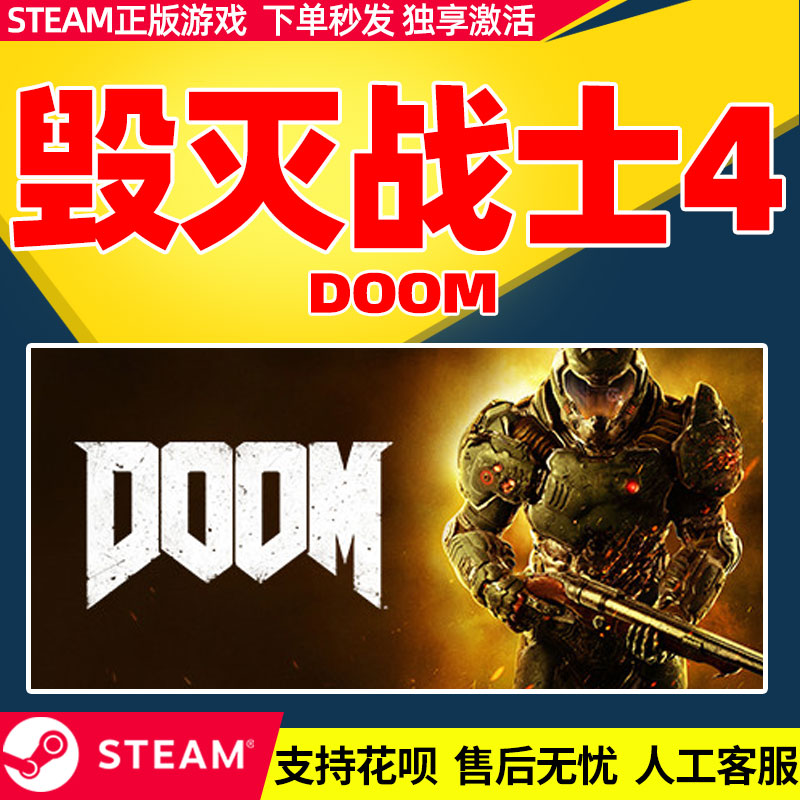 steam正版PC游戏毁灭战士4 key激活码 DOOM4-图0