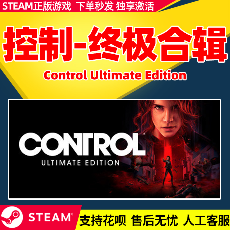 PC中文Steam 控制终极版 终极合辑合集 Control Ultimate Edition - 图1