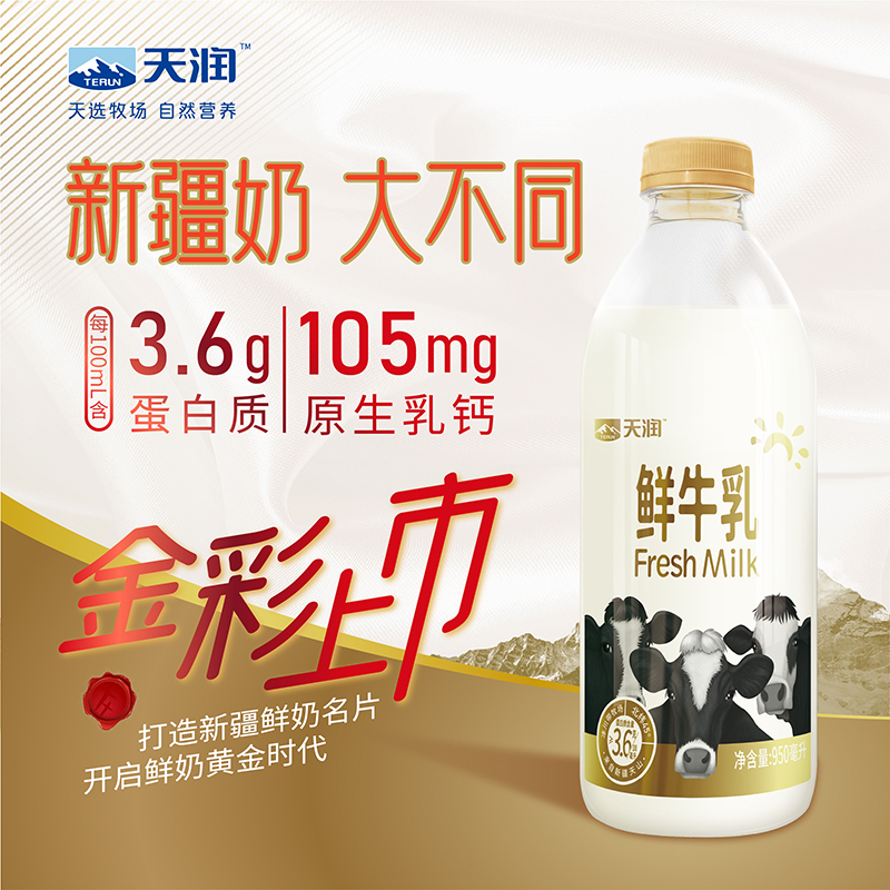 天润鲜牛乳巴氏鲜奶杀菌鲜牛奶早餐鲜牛奶950ml*2瓶低温新疆牛奶 - 图0